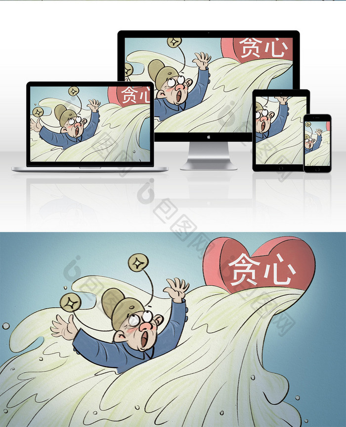 反贪反腐廉政漫画贪心