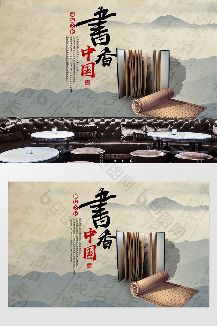 中国风书籍阅读图书馆书店书房工装背景墙