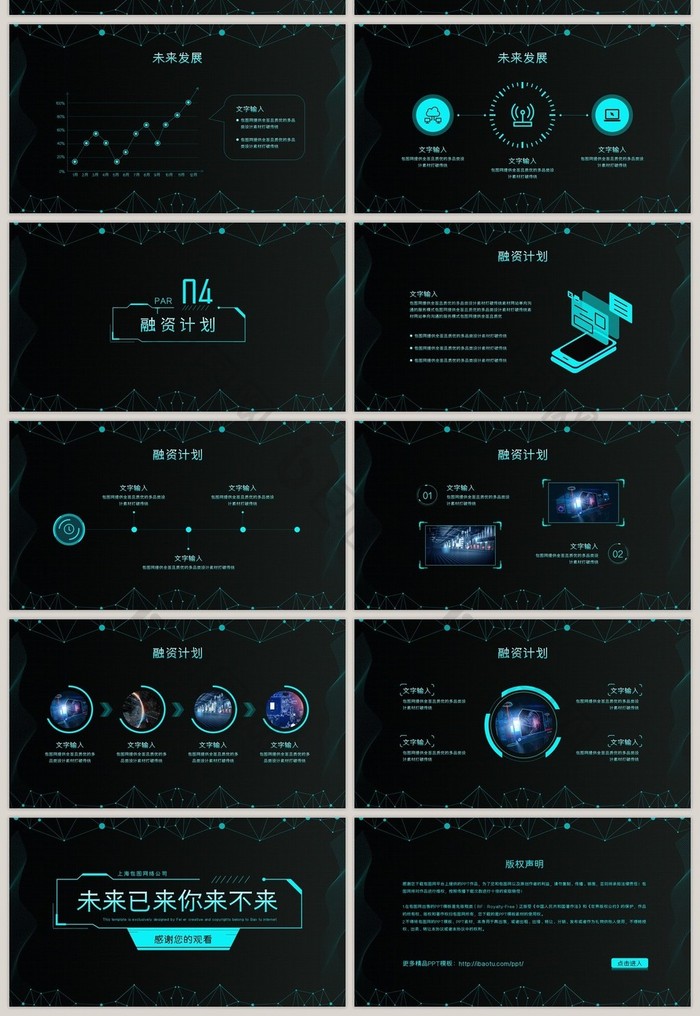 人工科技智领未来创新科技PPT模板