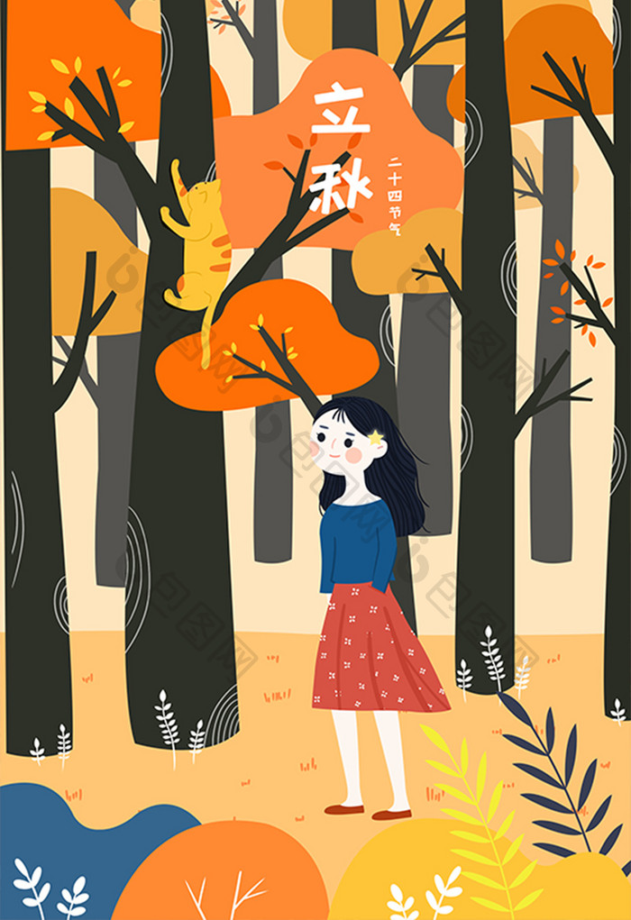 秋天节气初秋立秋树林女孩卡通人物猫插画