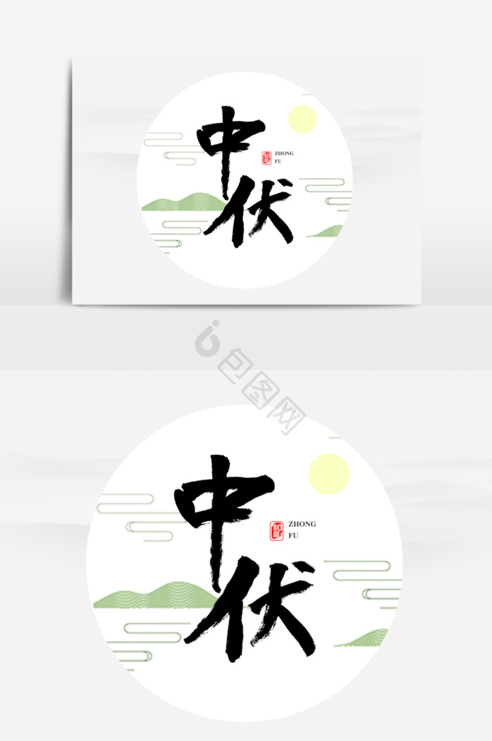 三伏天插图图片-三伏天插图素材免费下载-包图网