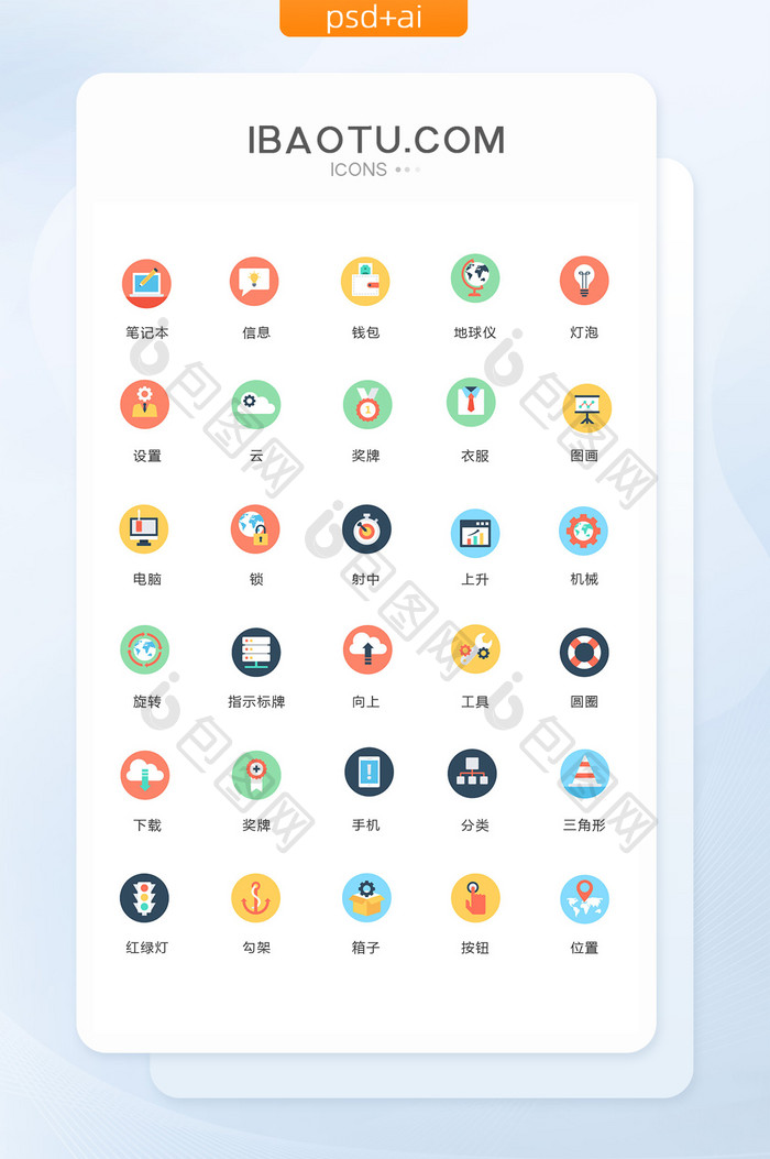 笔记本手机分类图标矢量ui素材icon