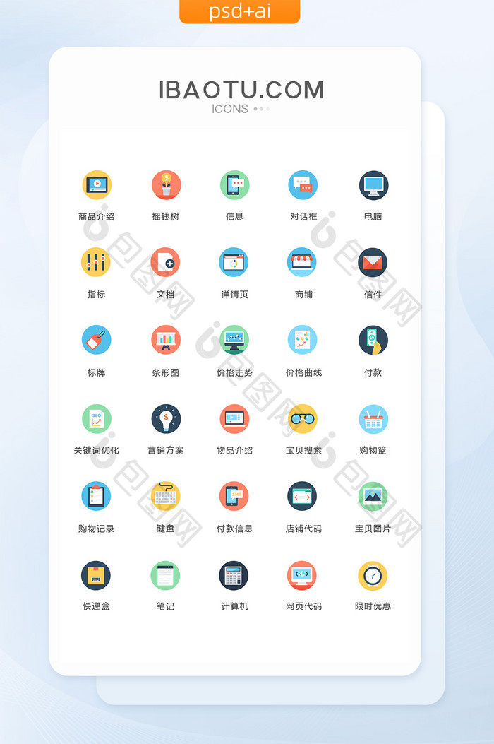 电脑信件商铺图标矢量ui素材icon