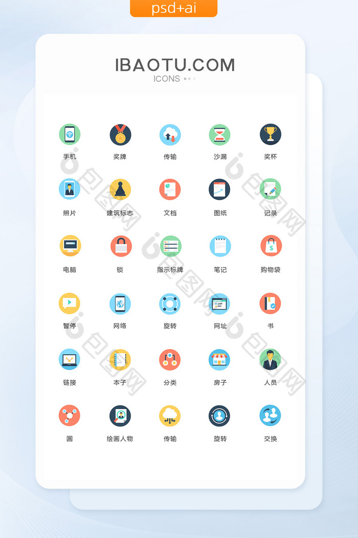 手机网络传输图标矢量ui素材icon