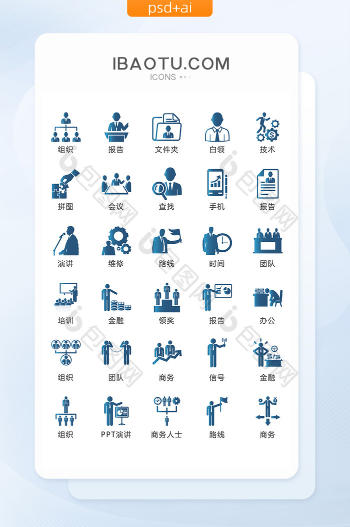 蓝色商务办公图标矢量UI素材ICON-包图网