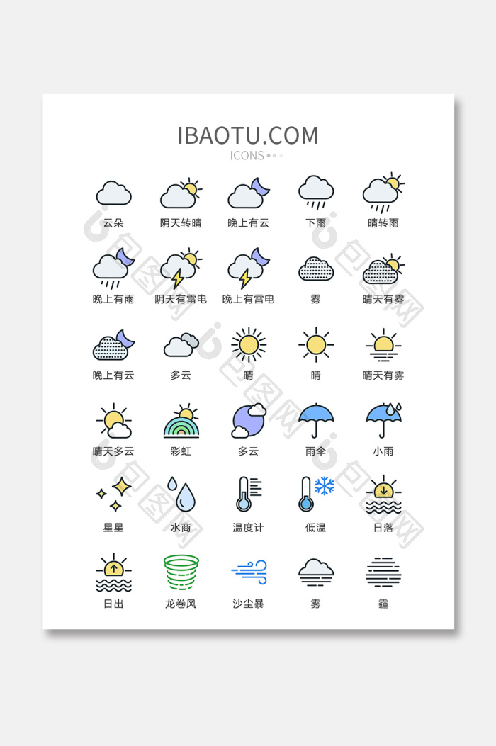 手绘彩色天气图标矢量ui素材icon