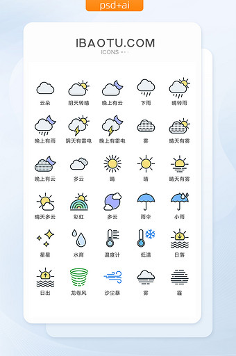 手绘彩色天气图标矢量UI素材ICON图片