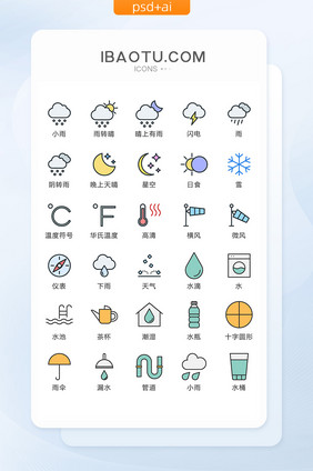 手绘天气图标矢量UI素材ICON