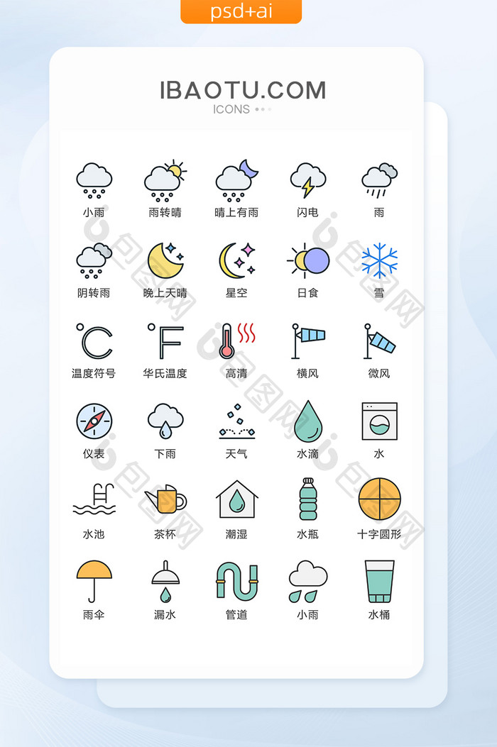 手绘天气图标矢量UI素材ICON