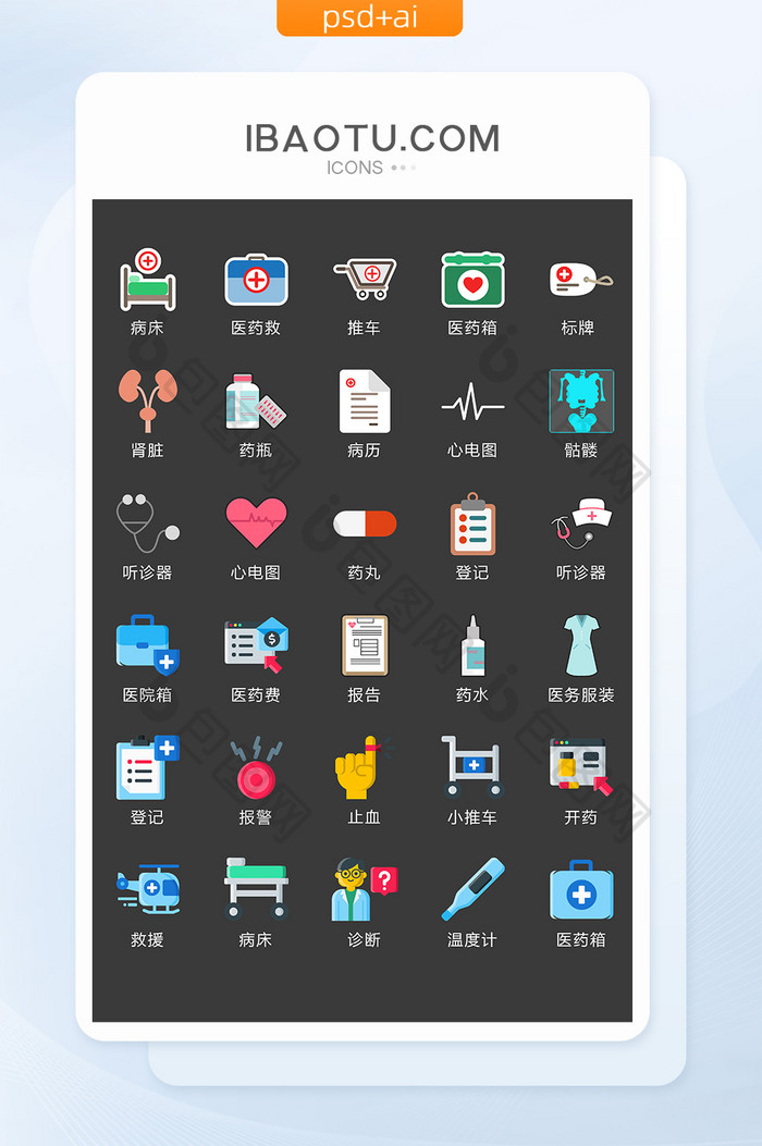 医疗图标矢量UI素材ICON