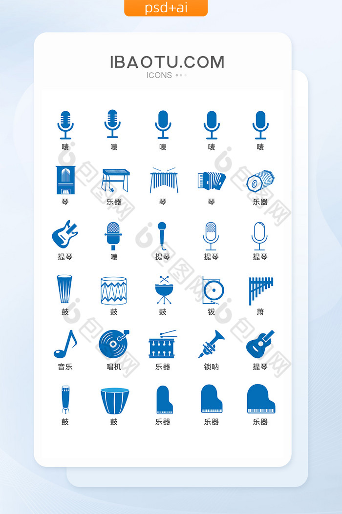 音乐蓝色蓝色音乐器材图标矢量UI素材ICON图片