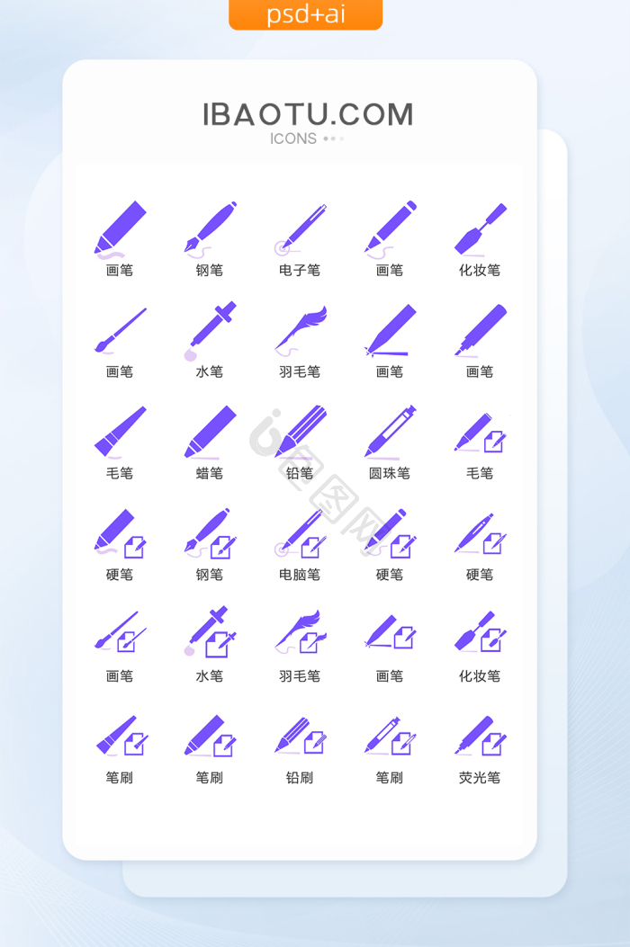 笔图标-笔图标设计图片-包图网
