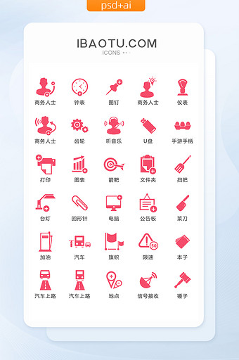 互联网商务红色小图标矢量UI素材ICON图片