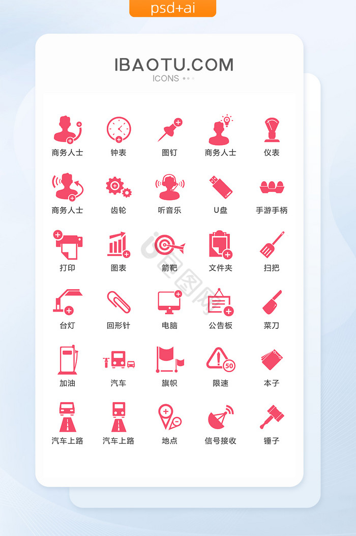 互联网商务红色小图标矢量UI素材ICON图片