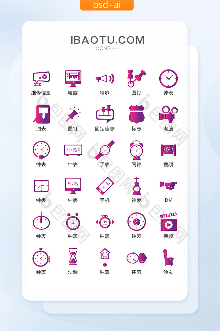 红色渐变图标矢量UI素材ICON