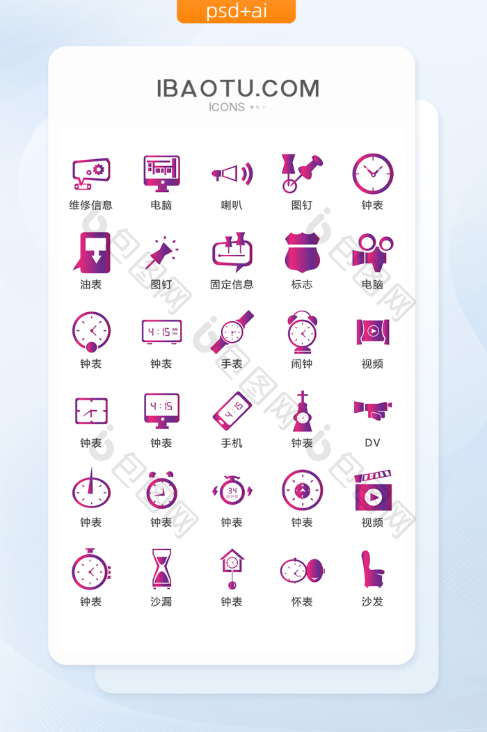 红色渐变图标矢量UI素材ICON-包图网