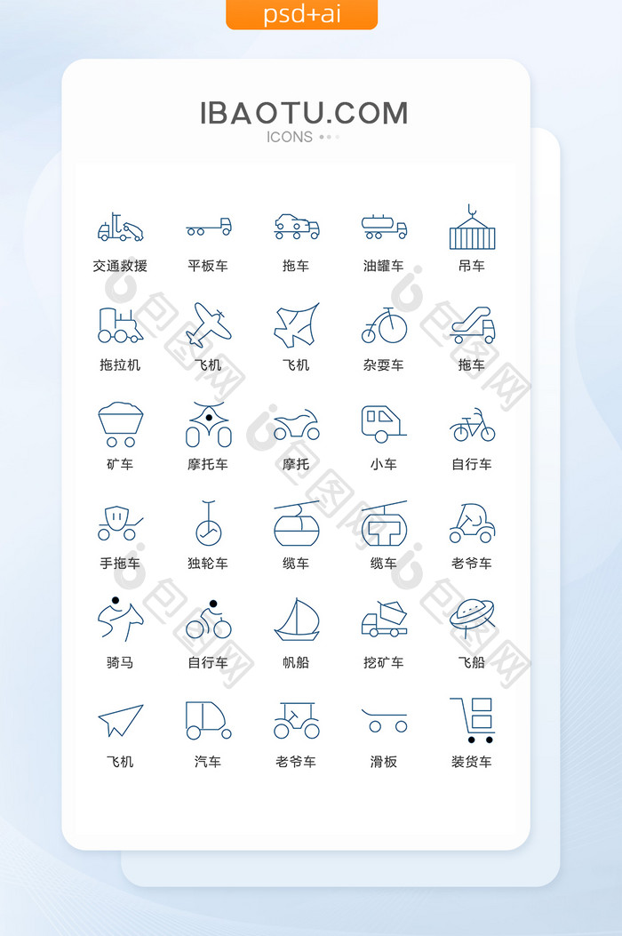 蓝色线描交通图标矢量UI素材ICON