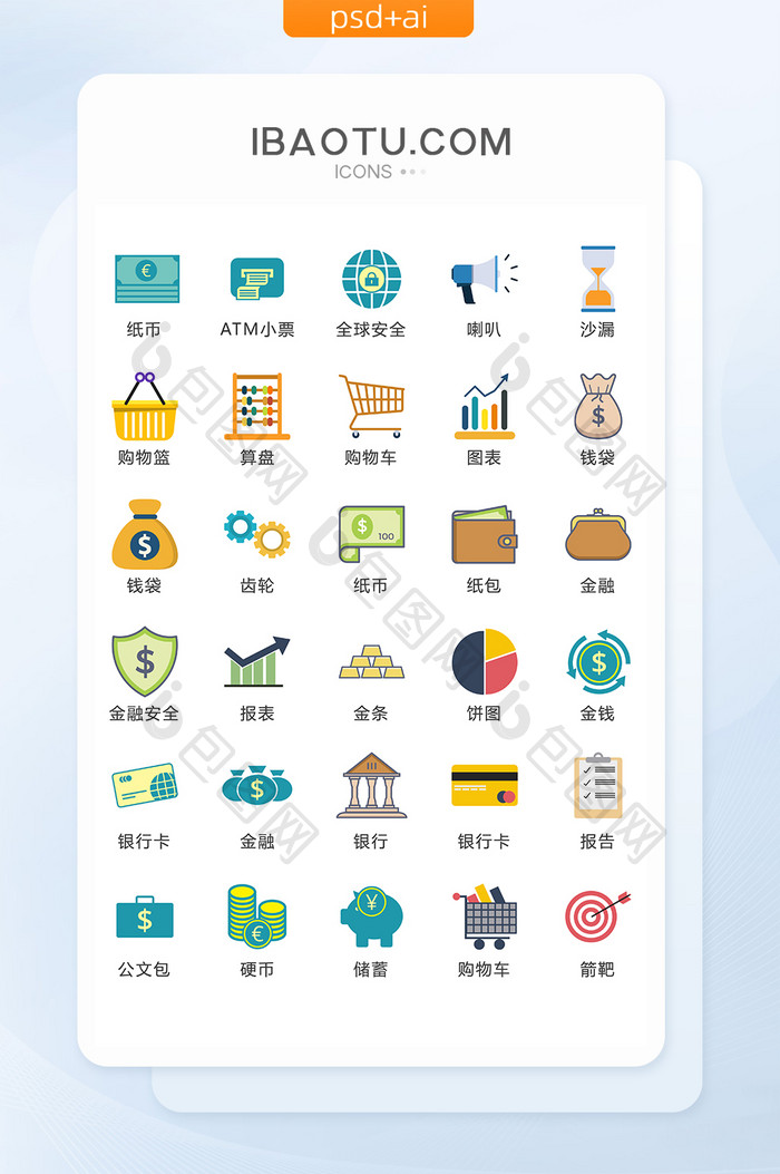 彩色商务金融图标矢量UI素材ICON