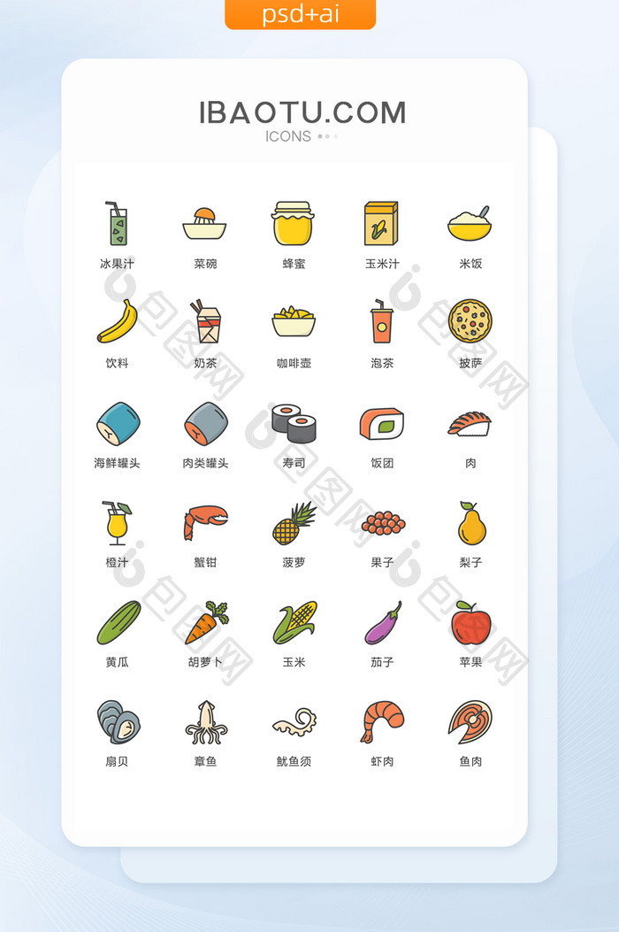 奶茶蜂蜜橙汁图标矢量ui素材icon