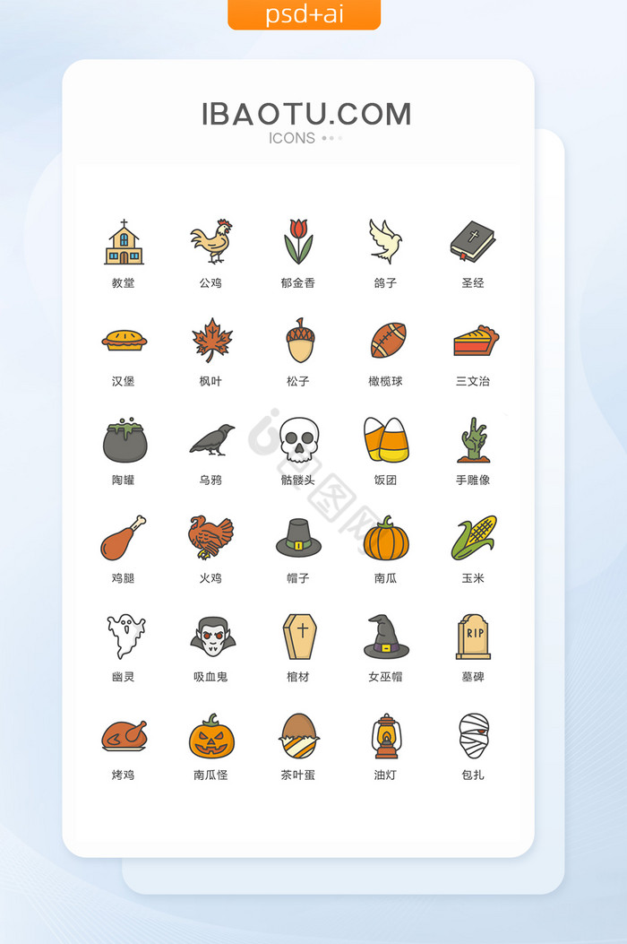 松子鸡腿玉米图标矢量ui素材icon图片
