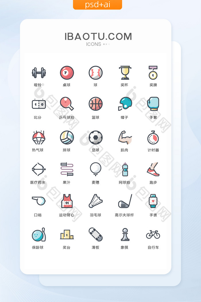 哑铃桌球篮球图标矢量ui素材icon