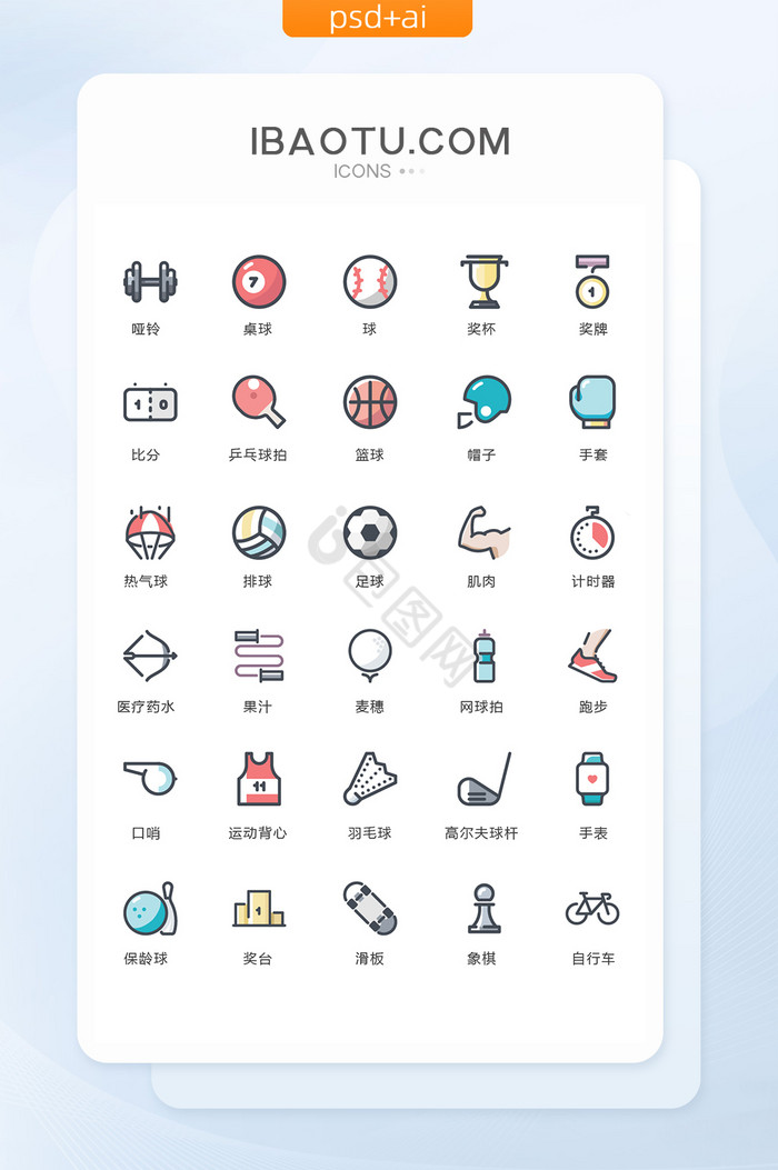 哑铃桌球篮球图标矢量ui素材icon图片