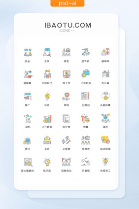 开会合作报告图标矢量ui素材icon