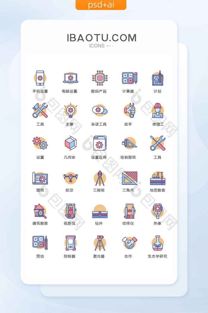 工具合作设置图标矢量ui素材icon