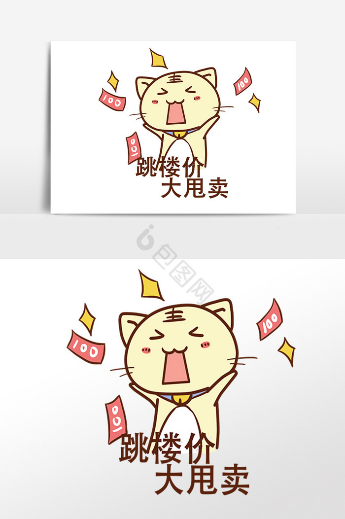 促销表情包跳楼价大甩卖小猫咪插画图片