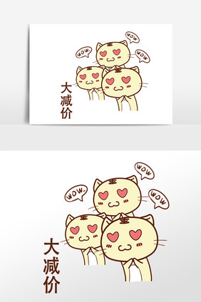 促销表情包大减价小猫咪插画