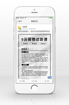 简约网路试听课信息长图