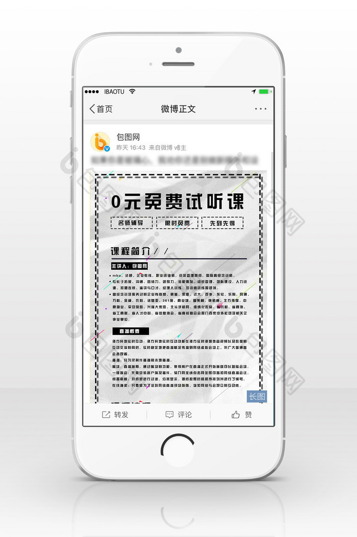 简约网路试听课信息长图