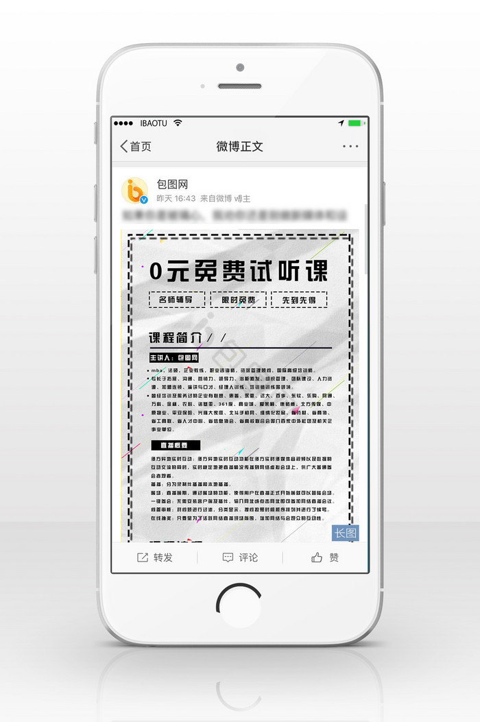 简约网路试听课信息长图图片