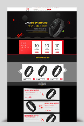 淘宝科技感小米运动手环手表首页活动页面