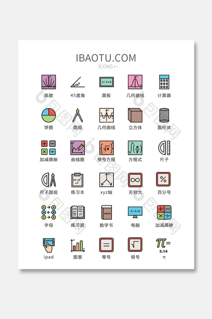 【手绘简约数学手机app图标 矢量图 】图片下载-包图网