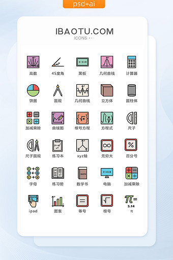 手绘简约数学手机app图标 矢量图 元素图片