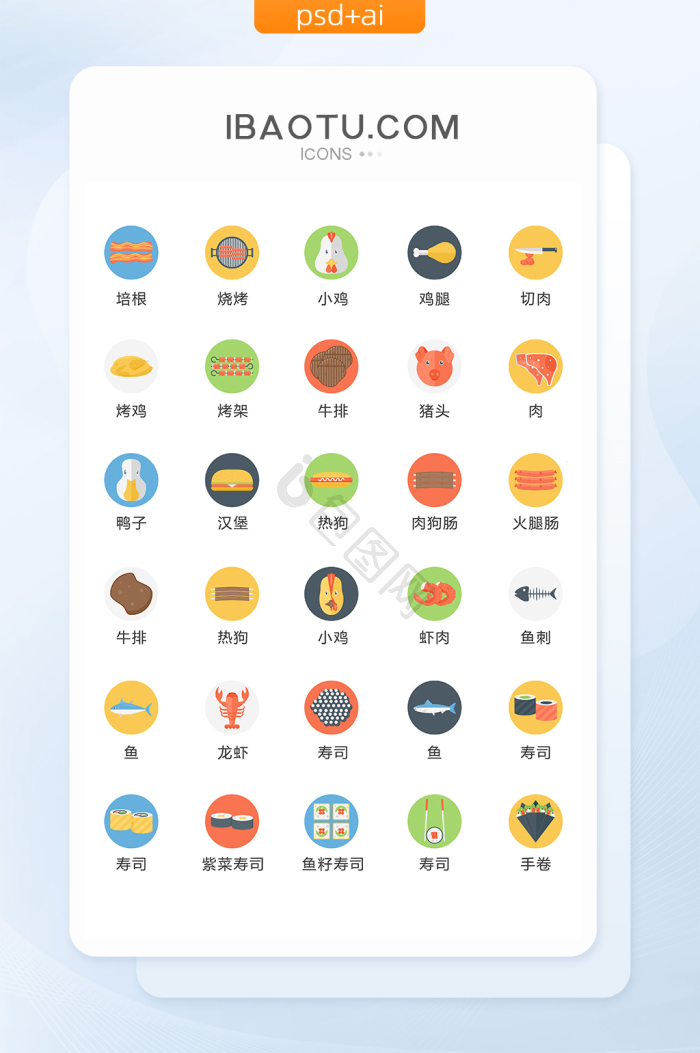 饮食图标-饮食图标设计图片-包图网