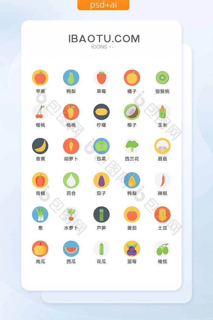 扁平化圆形水果蔬菜图标矢量UI素材ico