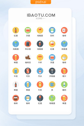 圆形多色酒水饮料图标矢量UI素材icon