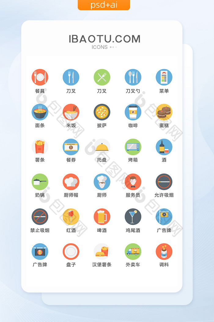 圆形多色餐饮图标矢量UI素材icon