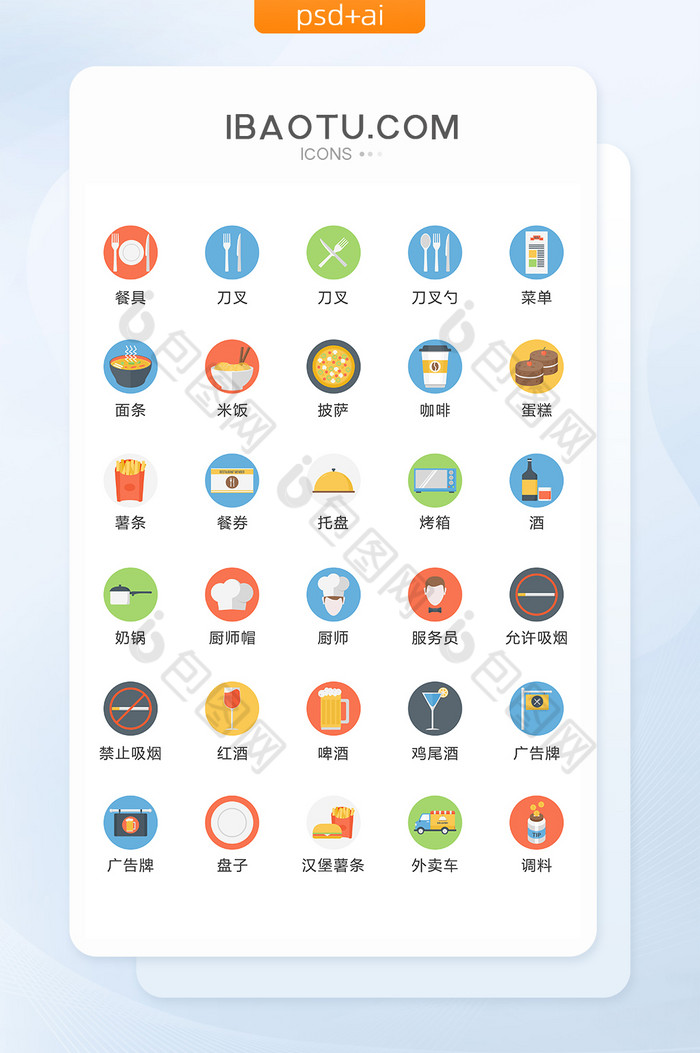 圆形多色餐饮图标矢量UI素材icon图片图片