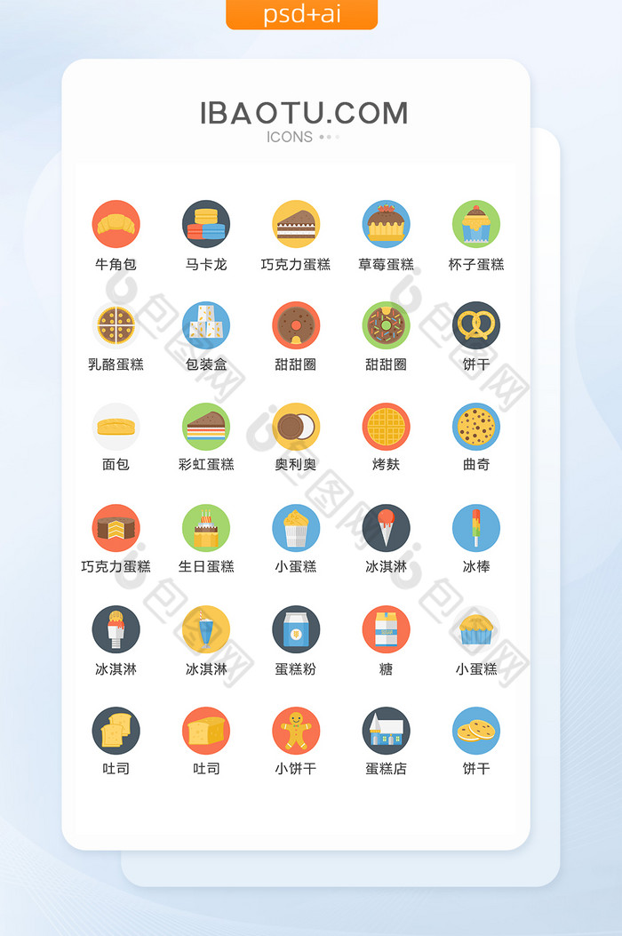 扁平化多色甜品蛋糕图标矢量UI素材ico图片图片
