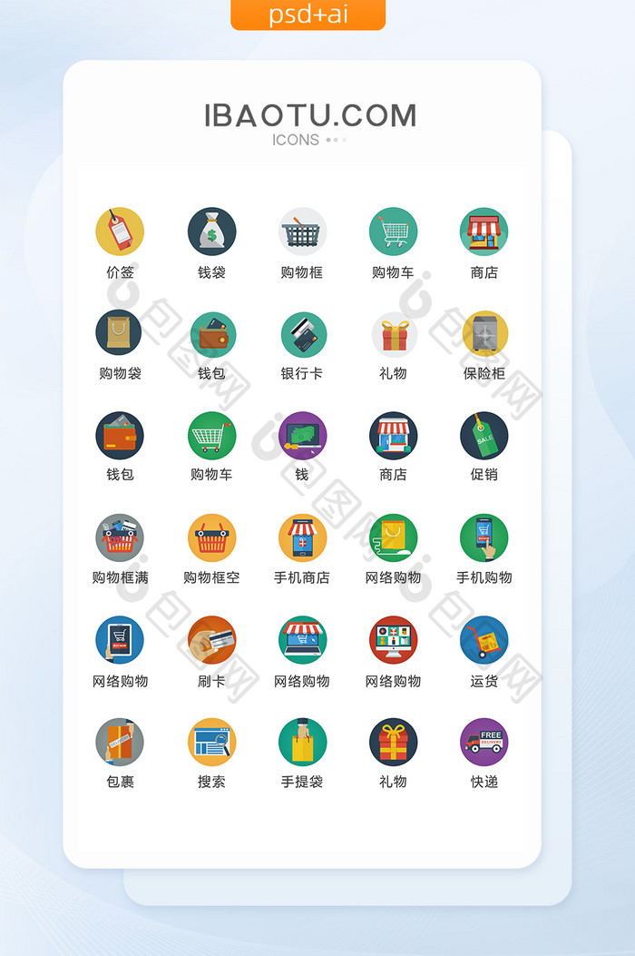 圆形多色网络购物图标矢量UI素材icon