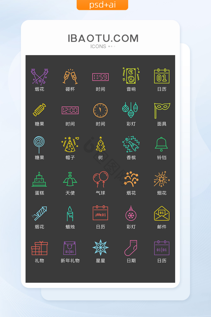 元旦图标-元旦图标设计图片-包图网