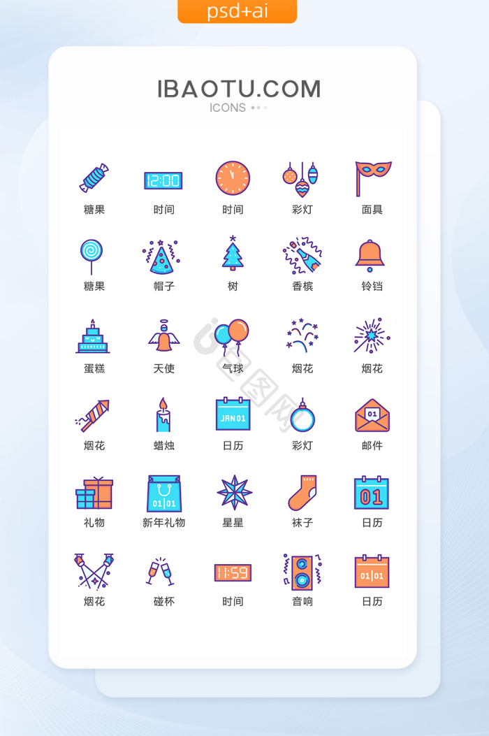 元旦图标-元旦图标设计图片-包图网