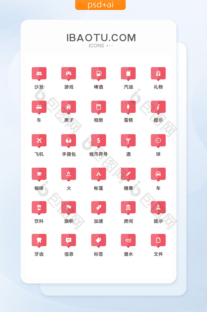 红色互联网旅游图标矢量UI素材icon