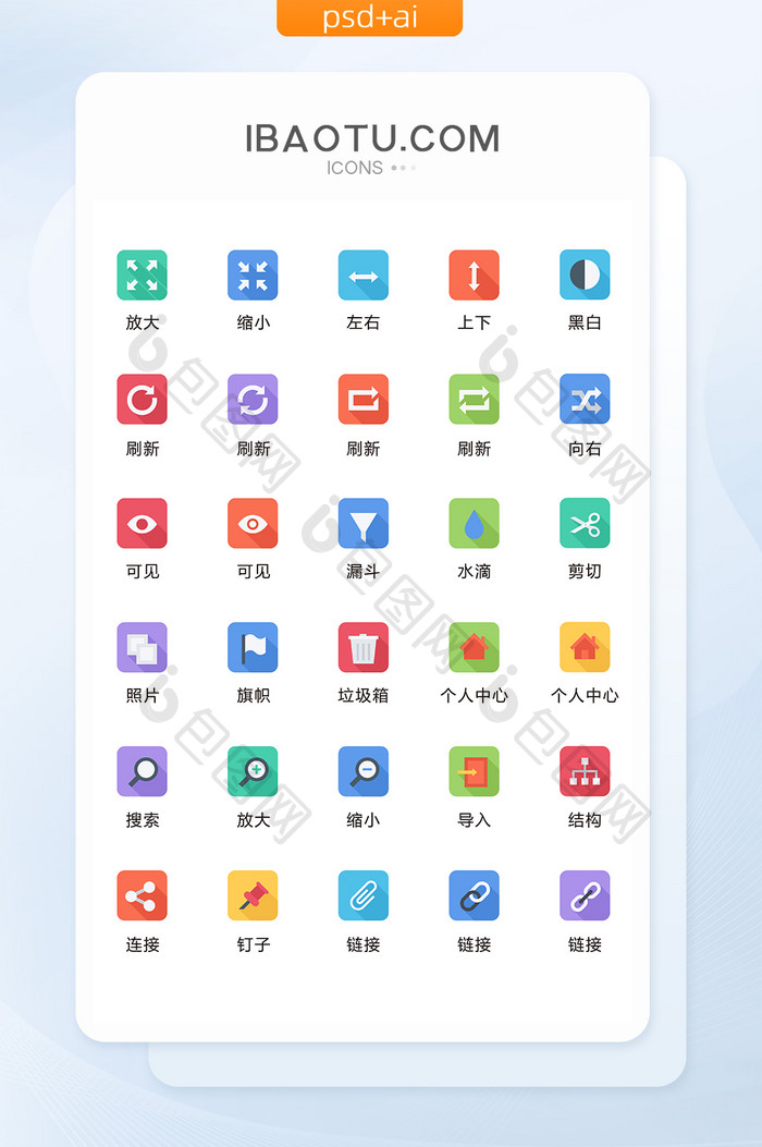 方形扁平化互联网通用图标矢量UI素材