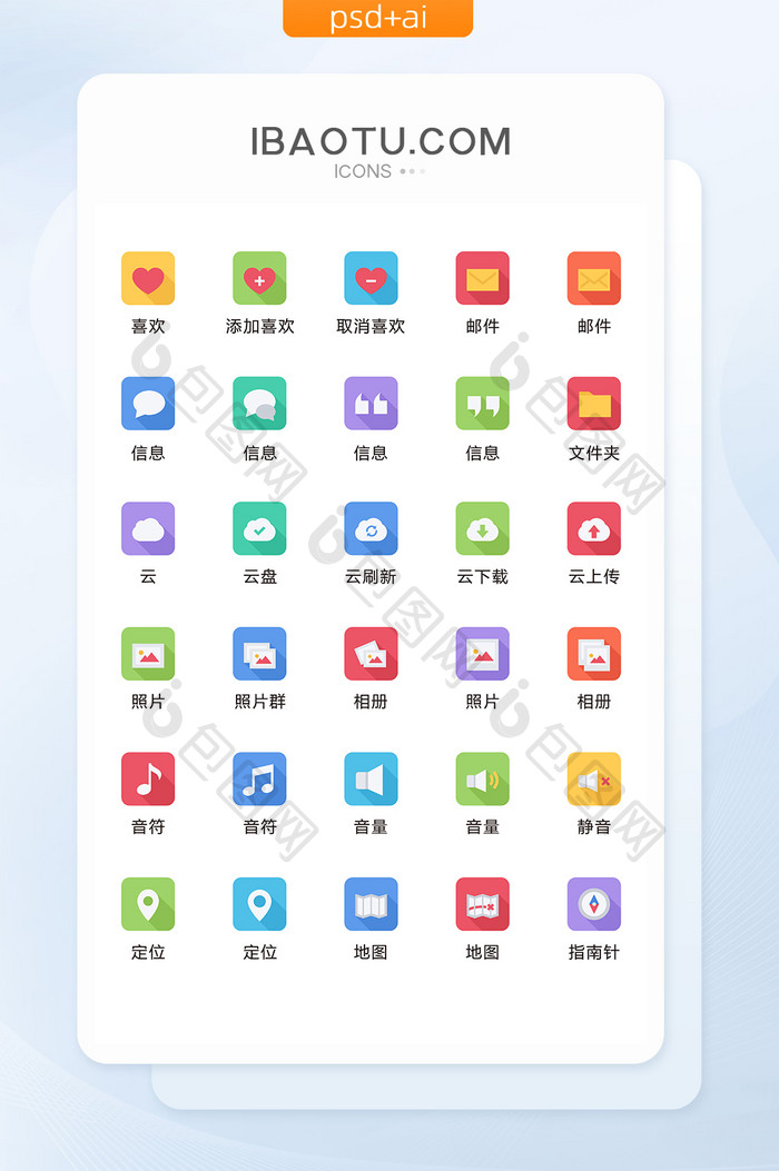 方形多色手机通用图标矢量UI素材icon