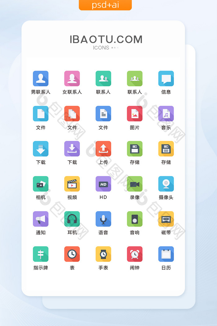 彩色通用手机主题图标矢量UI素材icon