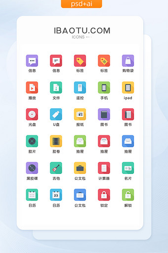 彩色商务通用图标矢量UI素材icon图片